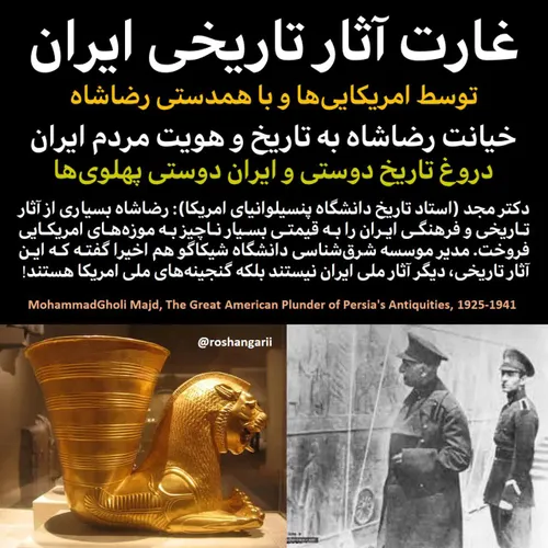 غارت آثار تاریخی ایران
