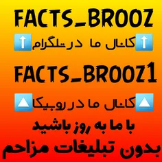 t.me/facts_brooz تلگرام 