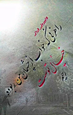 راهزنی که خواب از چشمان من ربوده