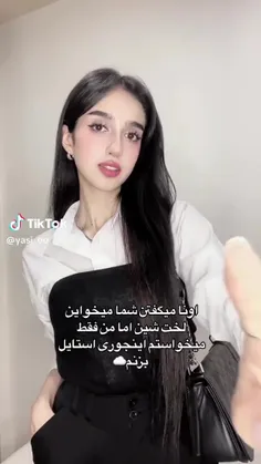 ما فقط میخاییم اینجوری باشیم🤌💗