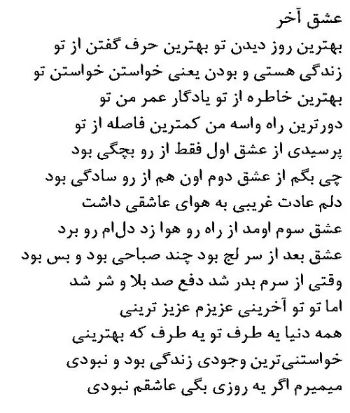 عشق یعنی تازنده هستی شعله اون در دلت خواموش نشه