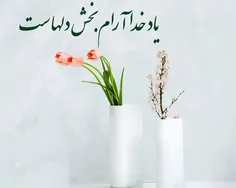 یاد خدا