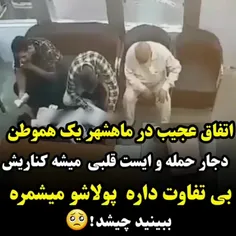 جوان ماهشهری پیرمردی رو که حمله قلبی داشت رو نجات داد ♥♥♥