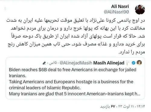 🔺چرا مسیح علینژاد از آزاد شدن اموال ایران عصبانی است؟!