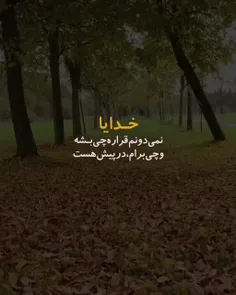 خدایا کمکم کن؛