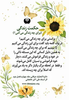 برای چه زندگی می‌کنی؟