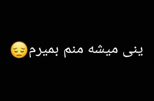 دلم یه خواب میخاد..ابدی...ارامش...نگو خدا نکنه بگو امین😔