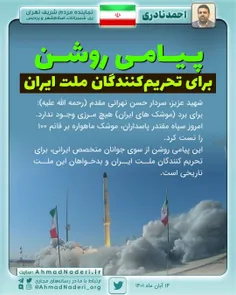 پیامی روشن، برای تحریم کنندگان ملت ایران