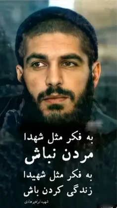 شهید ابراهیم هادی...