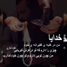 خدایا منو به حال خودم نزار.....!!!