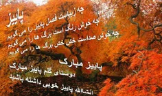 پاییز مبارک