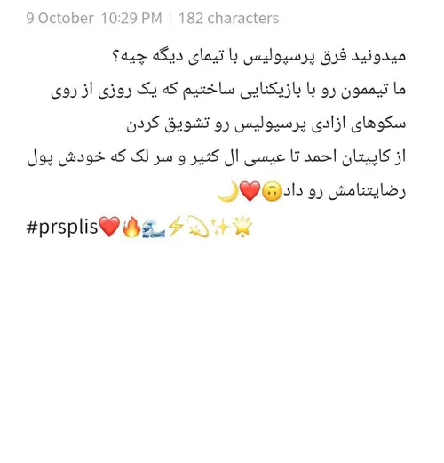 تیمِ خوبِ من