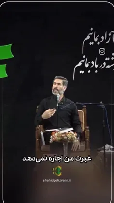 غیرت از دیدگاه امام حسین علیه السلام...