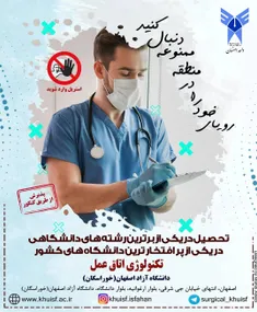 رشته تکنولوژی اتاق عمل