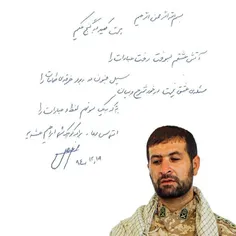 آخرین دست‌نوشته #شهید_عشریه / یک روز قبل از اعزام به سوری