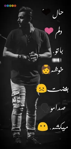 حال دلم با تو خوشه⁦❤ ️⁩😍 ⁦❤ ️⁩😍 ⁦❤ ️⁩😍 #امیر#استار