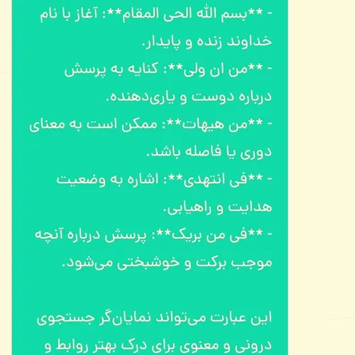 ایات اللهی اموزنده.....