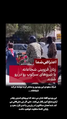 نیروهای انتظامی ایران، مهربان ترین و‌صبورترین در‌ دنیا؛ ح