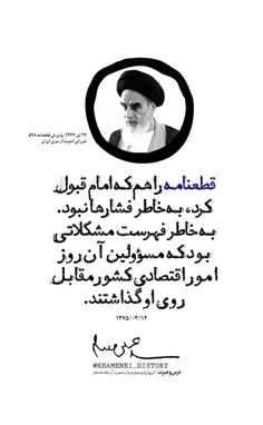 امام خامنه‌ای: قطعنامه را امام به خاطر فهرست مشکلات مسؤول