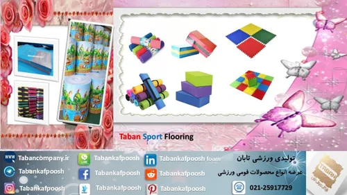 قیمت عمده محصولات فومی ورزشی در بازار ایران