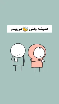 و منی که از هیچی نمی ترسم به جز زنبور چون تا حالا نیشم نز
