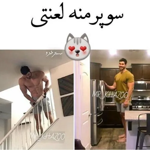 ازاینا😍 😍 😍 😍 😍