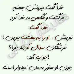 امید به خدا