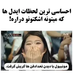 لحظات ایدل ها!