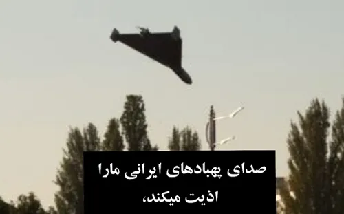 🗣️ زلنسکی: صدای پهپادهای ایرانی ما را اذیت می کند!