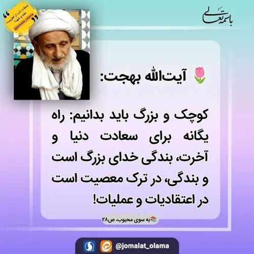 🌷 آیت الله بهجت :