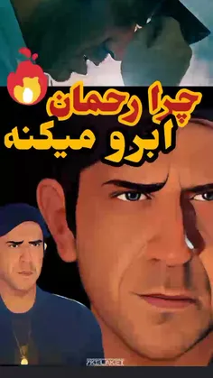 تیک عصبی رحمان یاغی 