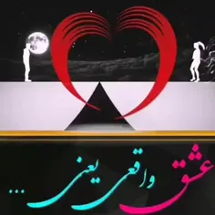 خدا يکی عشق يکی