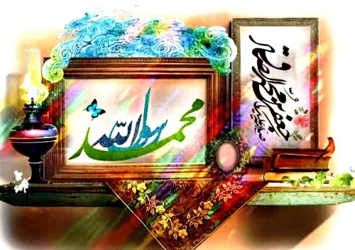 ولادت پیامبر اکرم و امام صادق علیه السلام مبارک 🌺🌺🌺