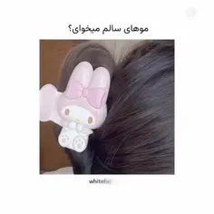 موهای سالم میخوای؟💆‍♀️👀