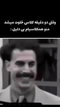 🗿👩‍🦯اره کلاس ما دقیقا همینه! 