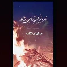 به همان داغ بسوزی که مرا سوزاندی