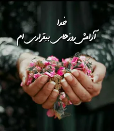 🌸 خدایا