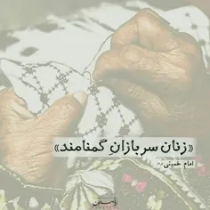 🔹امام خمینی ره: #زنان سربازان گمنامند!