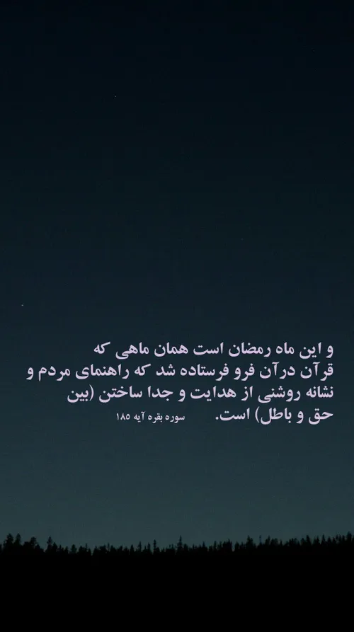 شب قدر 🌙 🙏