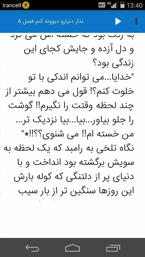 پانیذ رمان نزار دنیارو دیوونه کنم