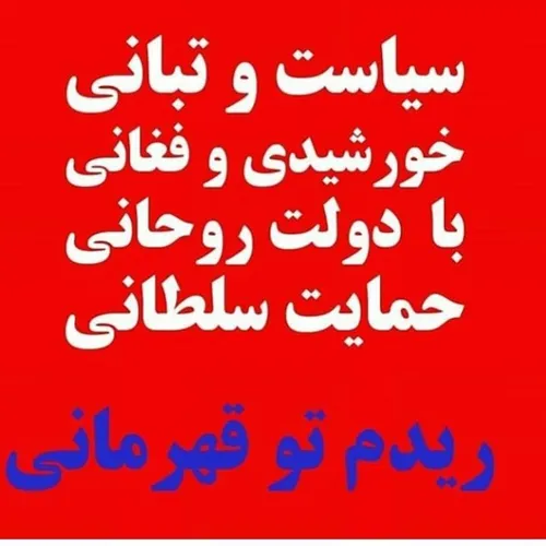 داور دوپینگ تبانی لنگی تو قهرمانی😏 🖕