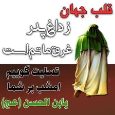 شهادت امام حسن عسکری ع