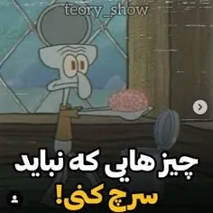 من برم سرچ کنم🤣🤣🤣🤣