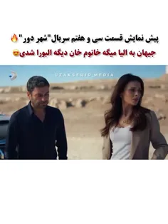 سریال:شهر دور