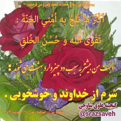 #رسول_گرامی_اسلام #حضرت_محمد_ص می فرمایند: