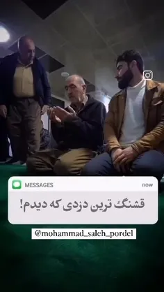 ‌ قشنگ ترین دزدی که دیدم 😍😄🥹❤️