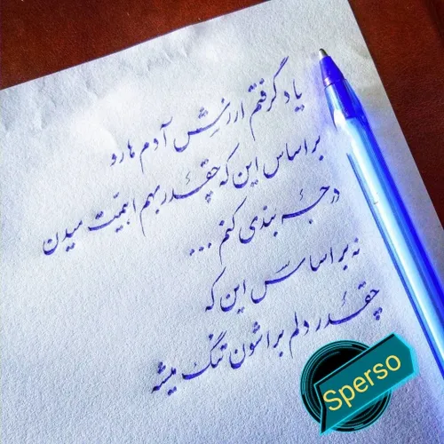 عکس نوشته sperso 42710937 - عکس ویسگون