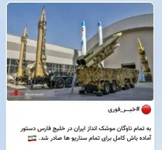 موشک بالستیک خلیج فارس ۲