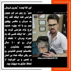 🔺این اقا اومده "بحرین فروشِ دوم" رو روی سر این جوون طراحی