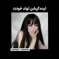 ایده کپشن تولد خودت 